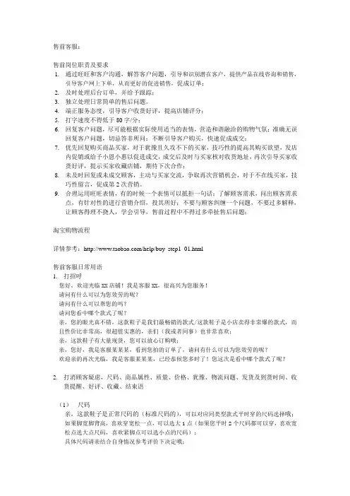 淘宝售前售后客服培训 2