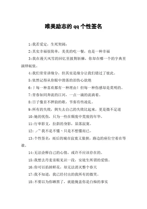 唯美励志的qq个性签名