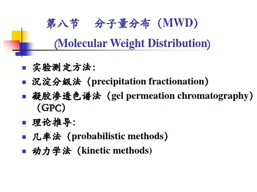高分子化学课件-自由基聚合3