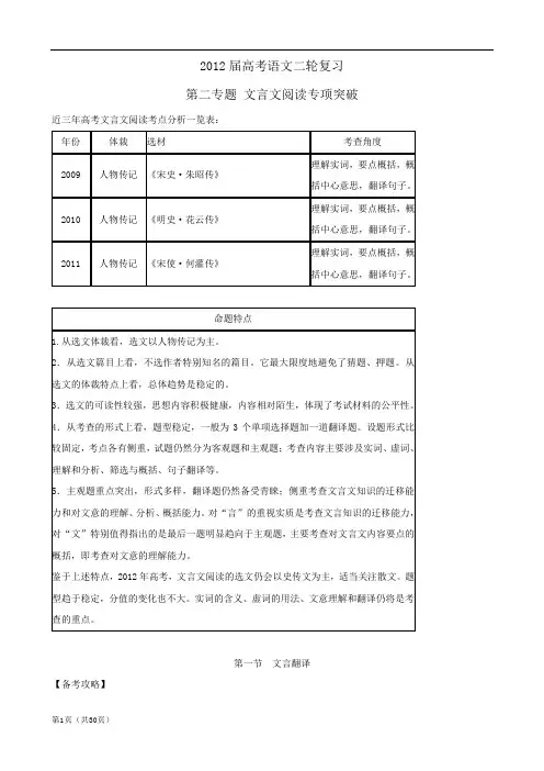 语文：2012高考二轮复习教案 专题2 文言文阅读专项突破