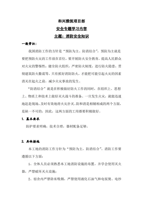 安全专题学习7消防安全知识