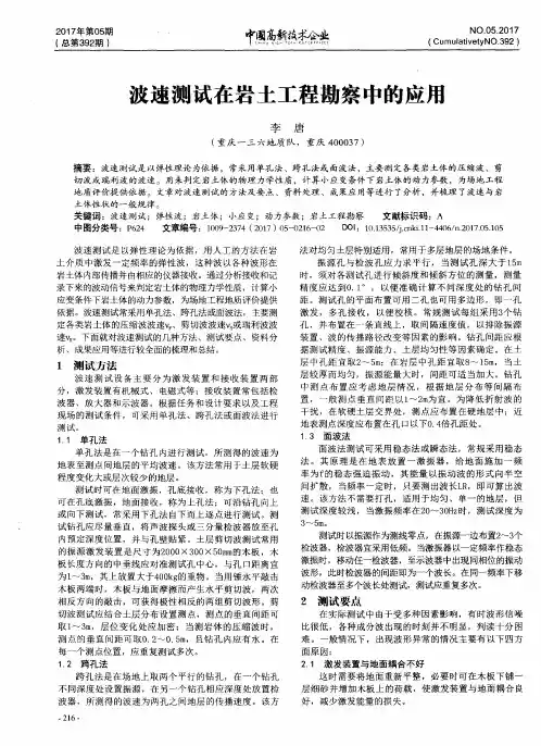 波速测试在岩土工程勘察中的应用
