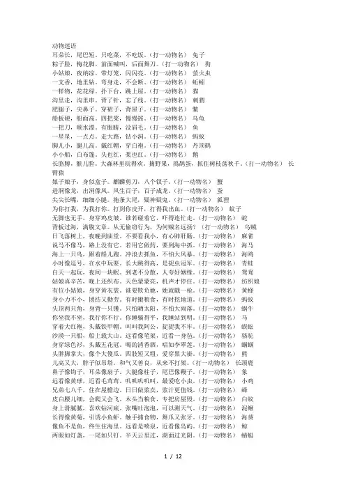 动物迷语Word