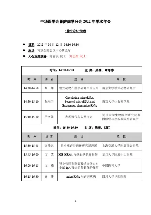 中华医学会肾脏病学分会2011年学术年会