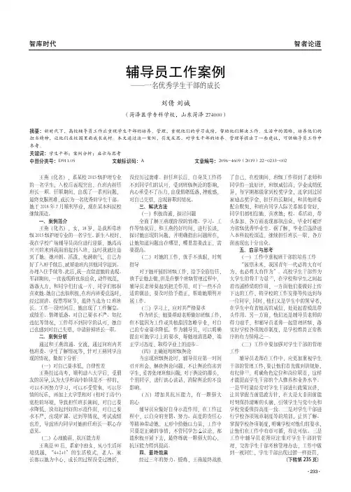 辅导员工作案例——一名优秀学生干部的成长
