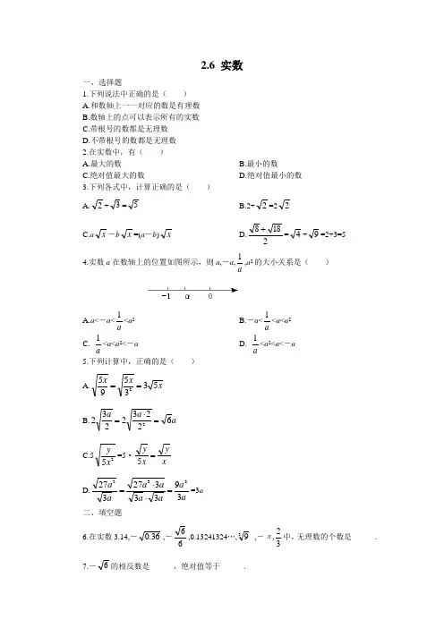 北师大版八年级数学上册实数练习题