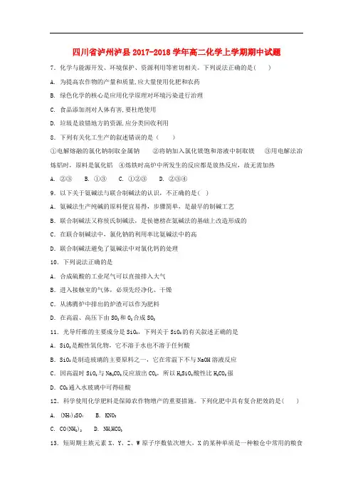 四川省泸州泸县高二化学上学期期中试题