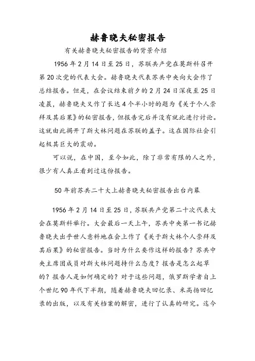 赫鲁晓夫秘密报告