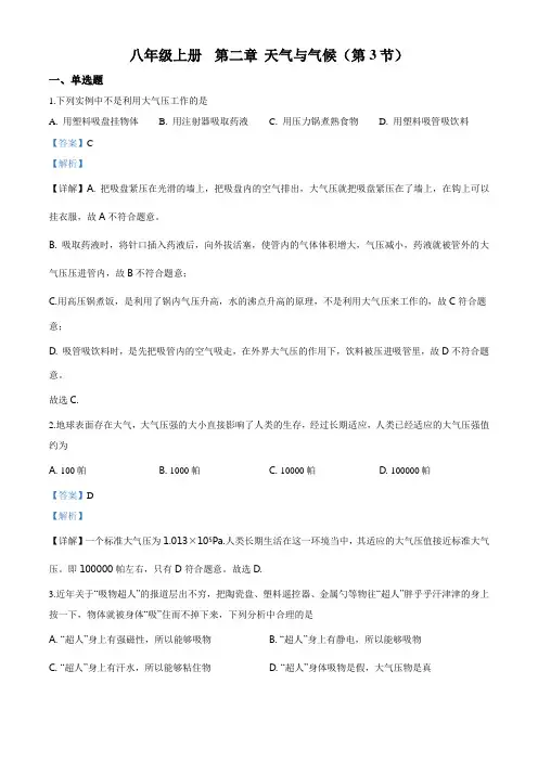 精品解析：浙教版八年级上册  2.3  大气的压强 同步练习(解析版)
