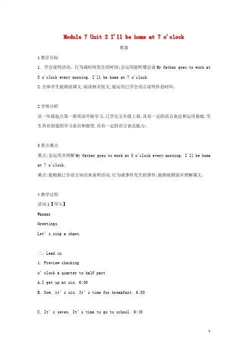 外研版五年级英语下册Module7unit2i'llbehomeat7o'clock教案