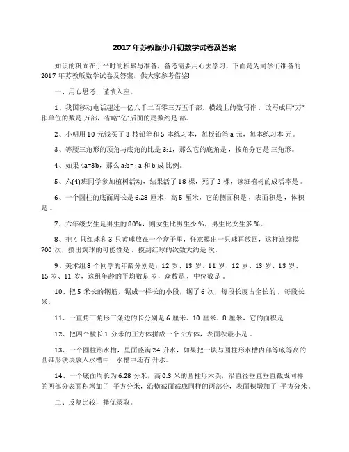 2017年苏教版小升初数学试卷及答案
