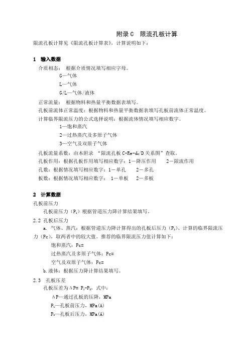 CP36C1限流孔板计算