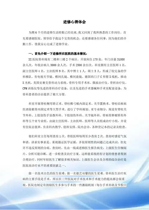 进修心得体会