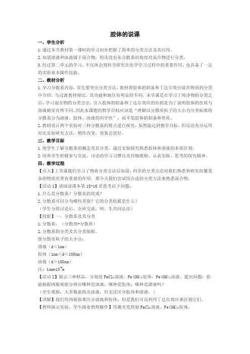 胶体教学案