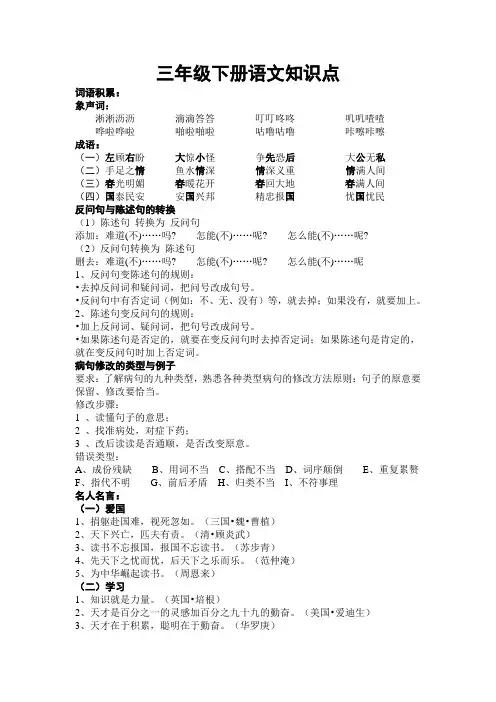 三年级下册语文知识点