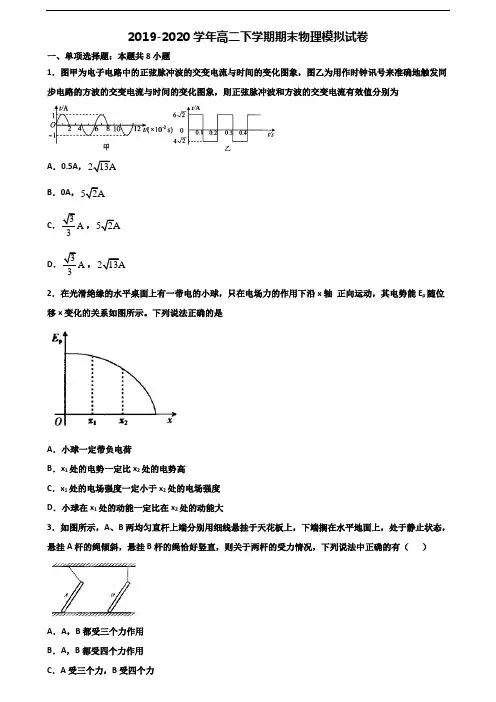 (5份试卷汇总)2020-2021学年江西省萍乡市高二物理下学期期末联考试题