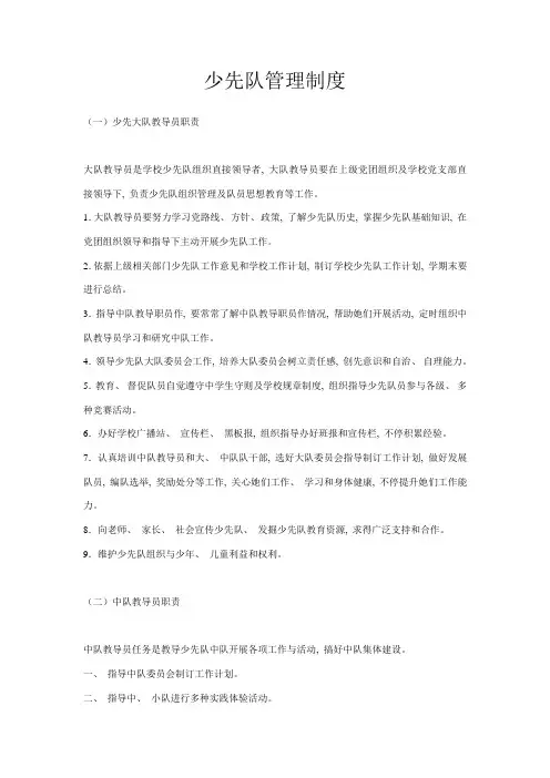 少先队管理制度