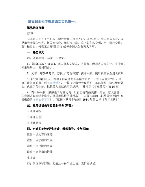 语文记承天寺夜游课堂实录