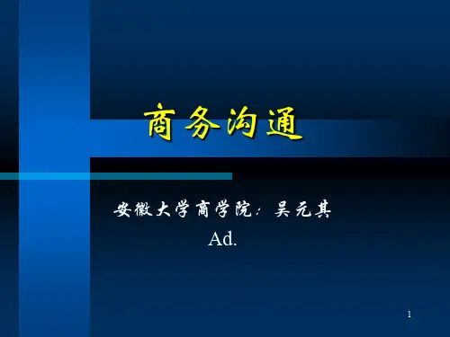 商务沟通培训讲义
