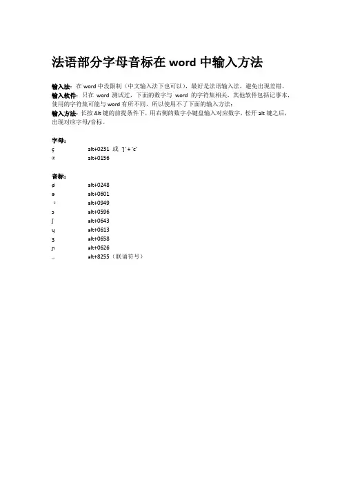 法语部分字母音符在word中的输入方法