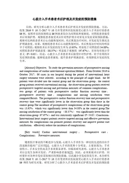 心脏介入手术患者术后护理及并发症的预防措施