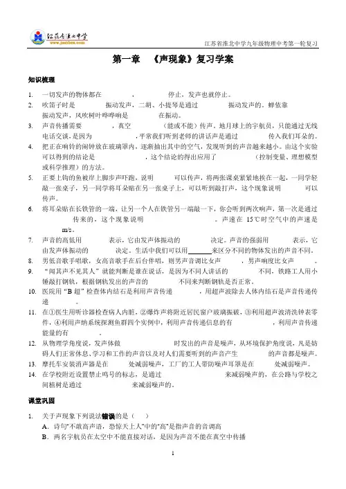 第一章 声现象复习教案