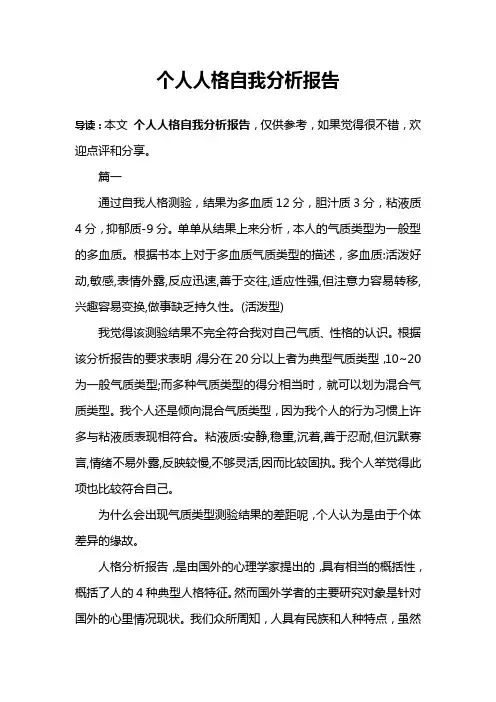 个人人格自我分析报告