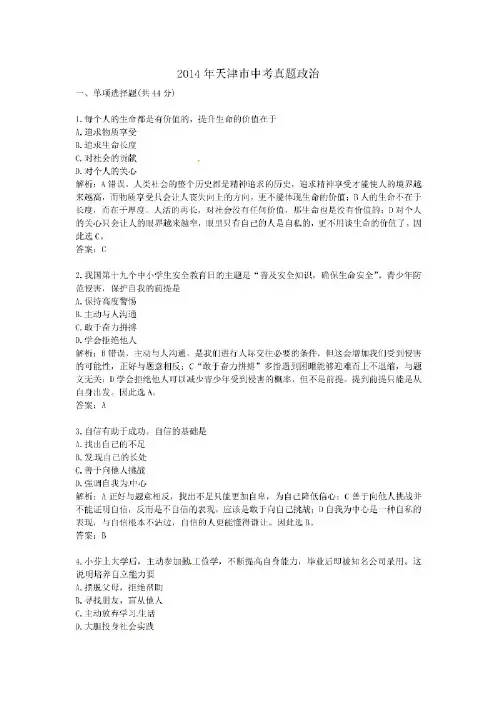 2021年天津市政治中考真题及答案易错题库