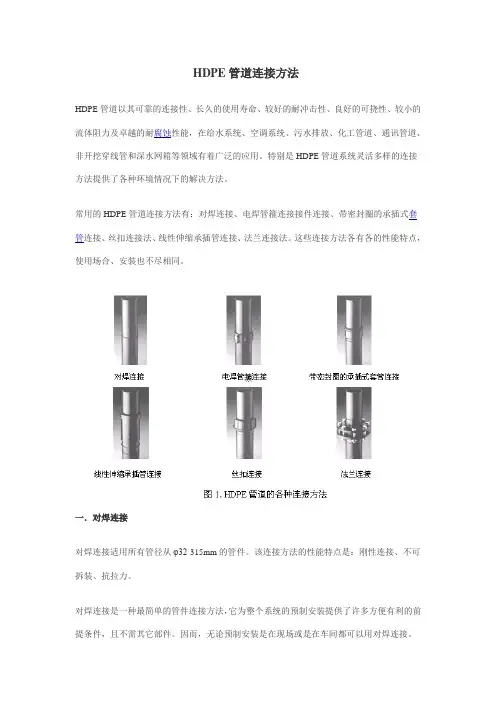HDPE管道连接方法