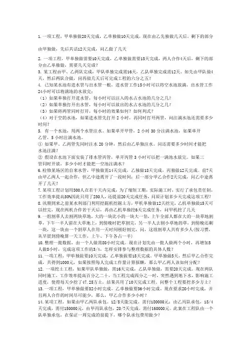 (完整版)一元一次方程应用题工程问题