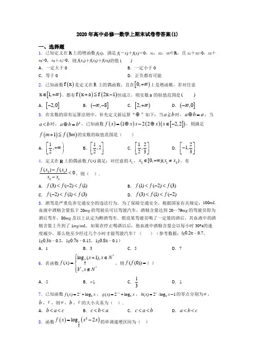 2020年高中必修一数学上期末试卷带答案(1)