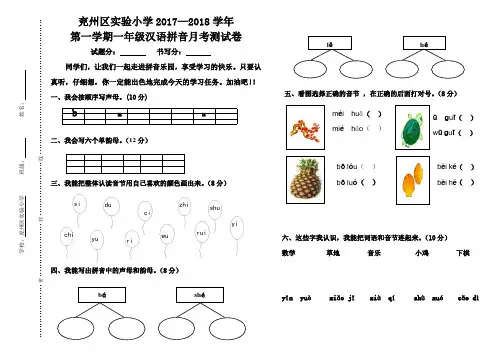 2017部编版一年级汉语拼音验收试卷 (2)