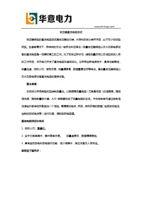 变压器直流电阻测试