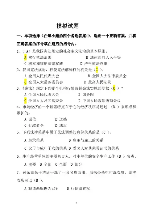 领导干部普法考试模拟试题