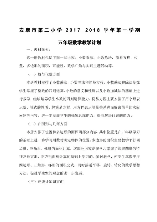 五年级数学上册教学计划含进度表