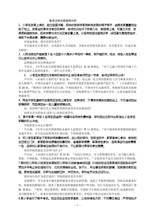 法律法规案例分析题、答案