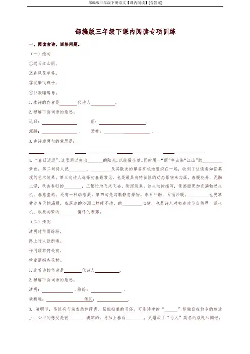 部编版三年级下册语文【课内阅读】(含答案)