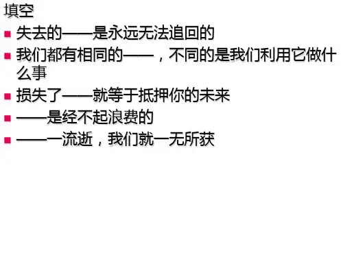 大学生时间管理ppt