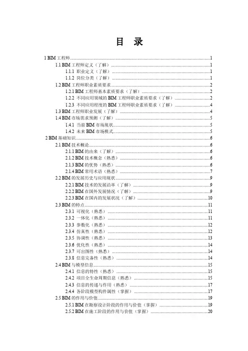 BIM技术概论 (备注大纲)