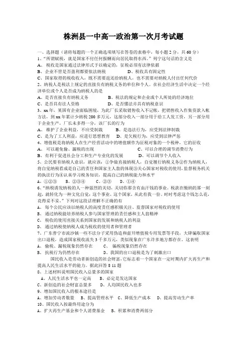 高一政治下学期第一学月考卷