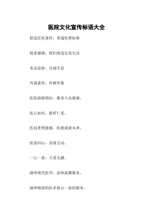 医院文化宣传标语大全