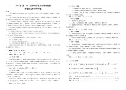 2012年全国初中应用物理知识竞赛答案
