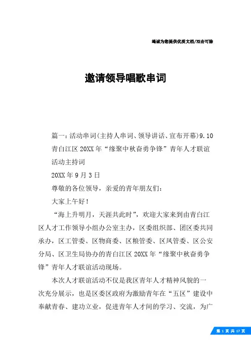 邀请领导唱歌串词
