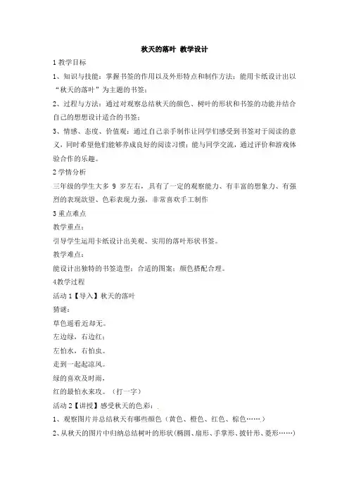 三年级下册美术教案-秋天的落叶4岭南版