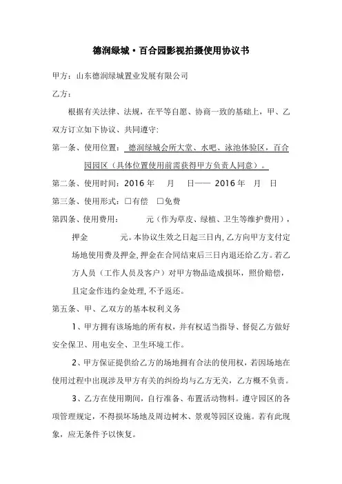 影视拍摄场地使用协议书