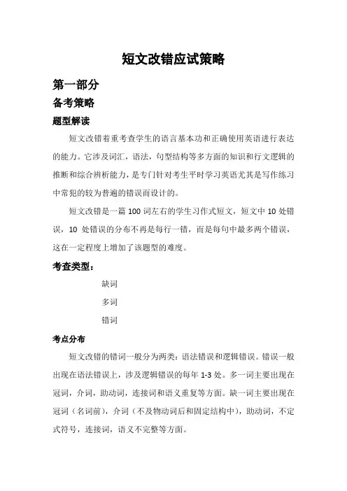 短文改错专项