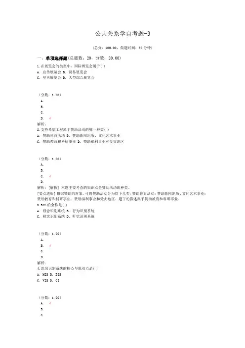 公共关系学自考题-3