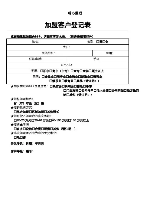 加盟客户登记表格模板