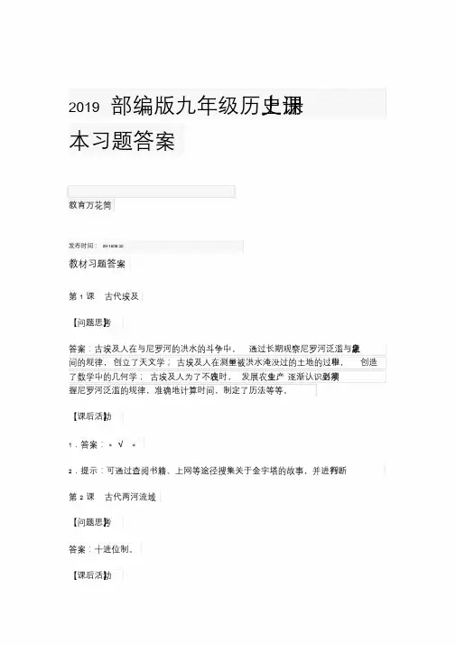 【最新部编版】九年级历史上册课本习题答案2020年-2021年