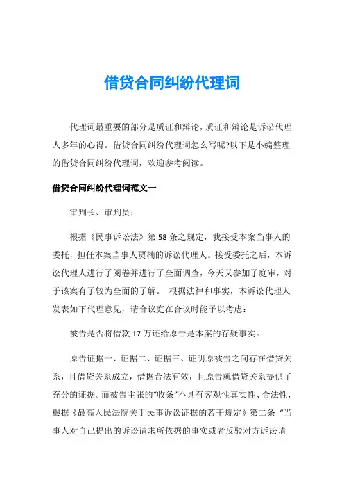 借贷合同纠纷代理词